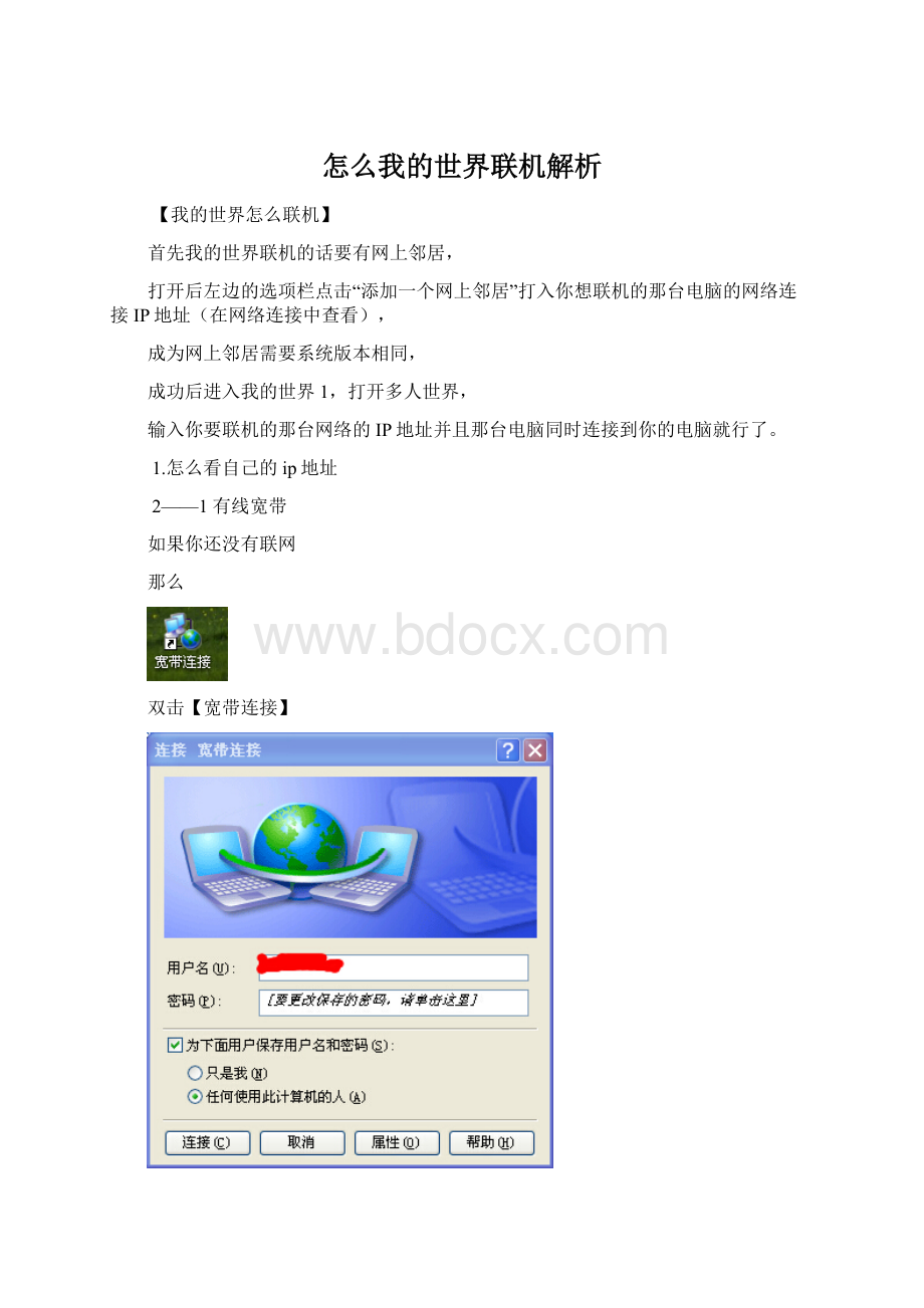 怎么我的世界联机解析.docx