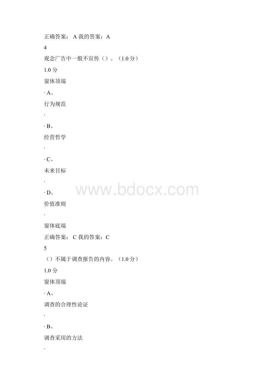 《公共关系礼仪实务》期末考试Word格式文档下载.docx_第3页