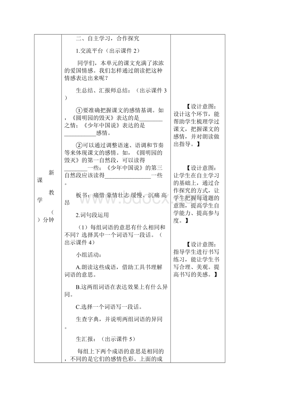 五年级语文上册教案语文园地 四 人教部编版.docx_第2页