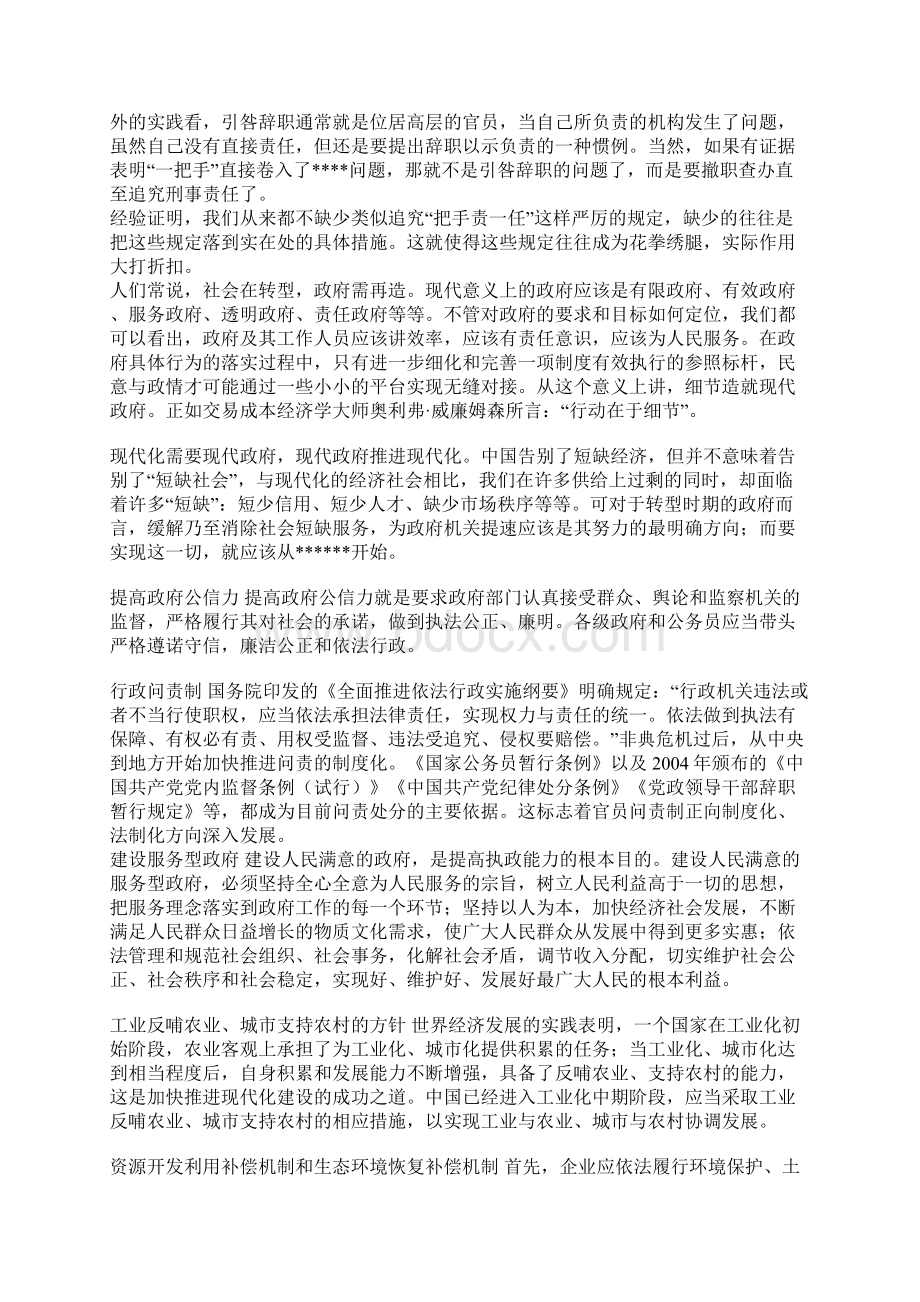 公务员申论实战手册Word文件下载.docx_第3页