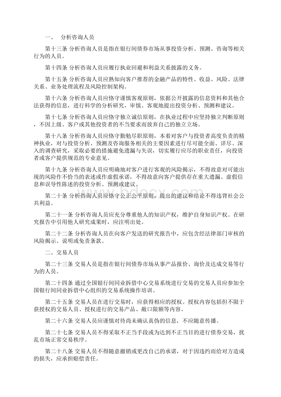 银行间债券市场交易相关人员行为守则.docx_第2页