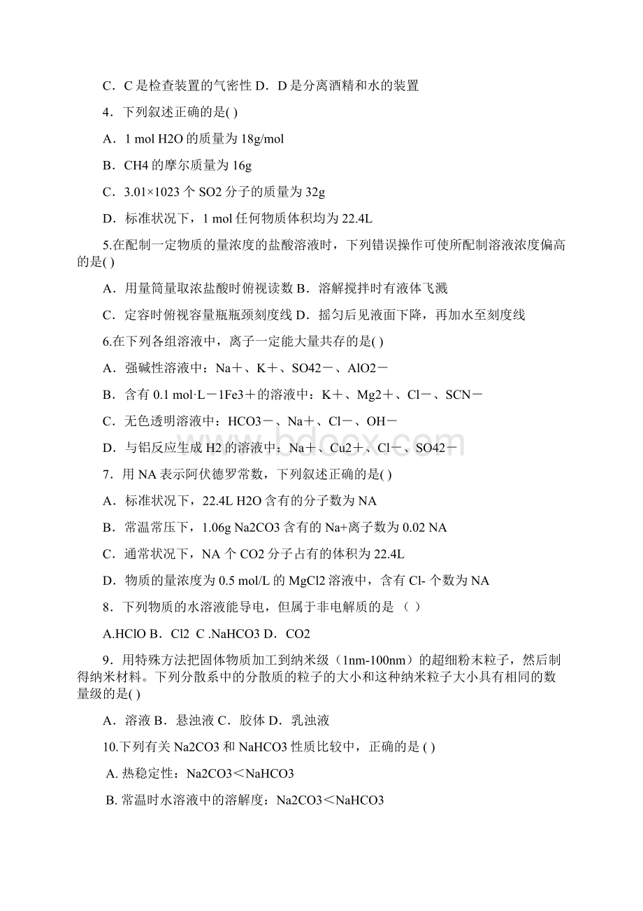 化学黑龙江省哈六中1011学年高一上学期期末考试Word文档格式.docx_第2页