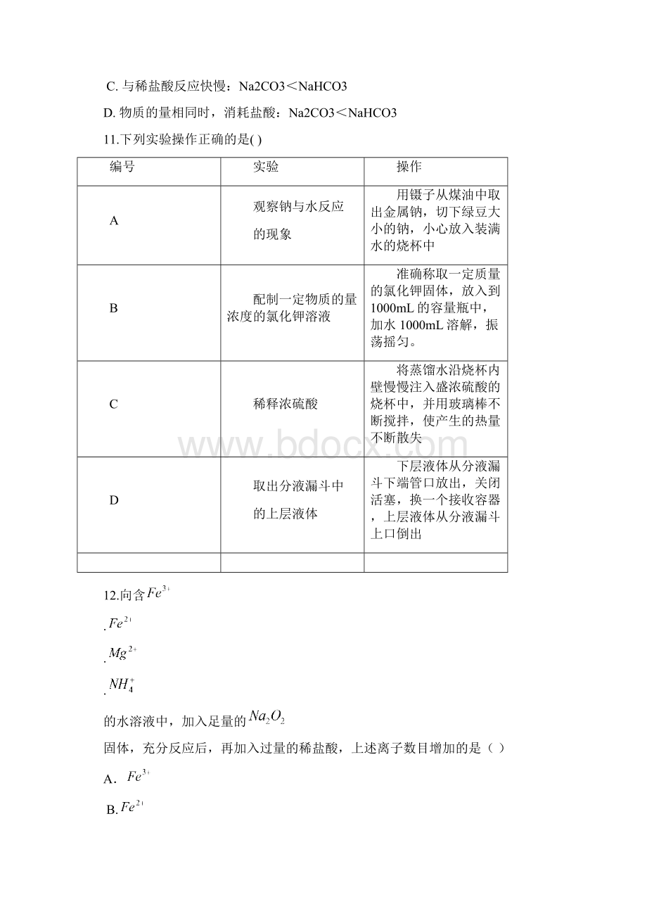 化学黑龙江省哈六中1011学年高一上学期期末考试Word文档格式.docx_第3页