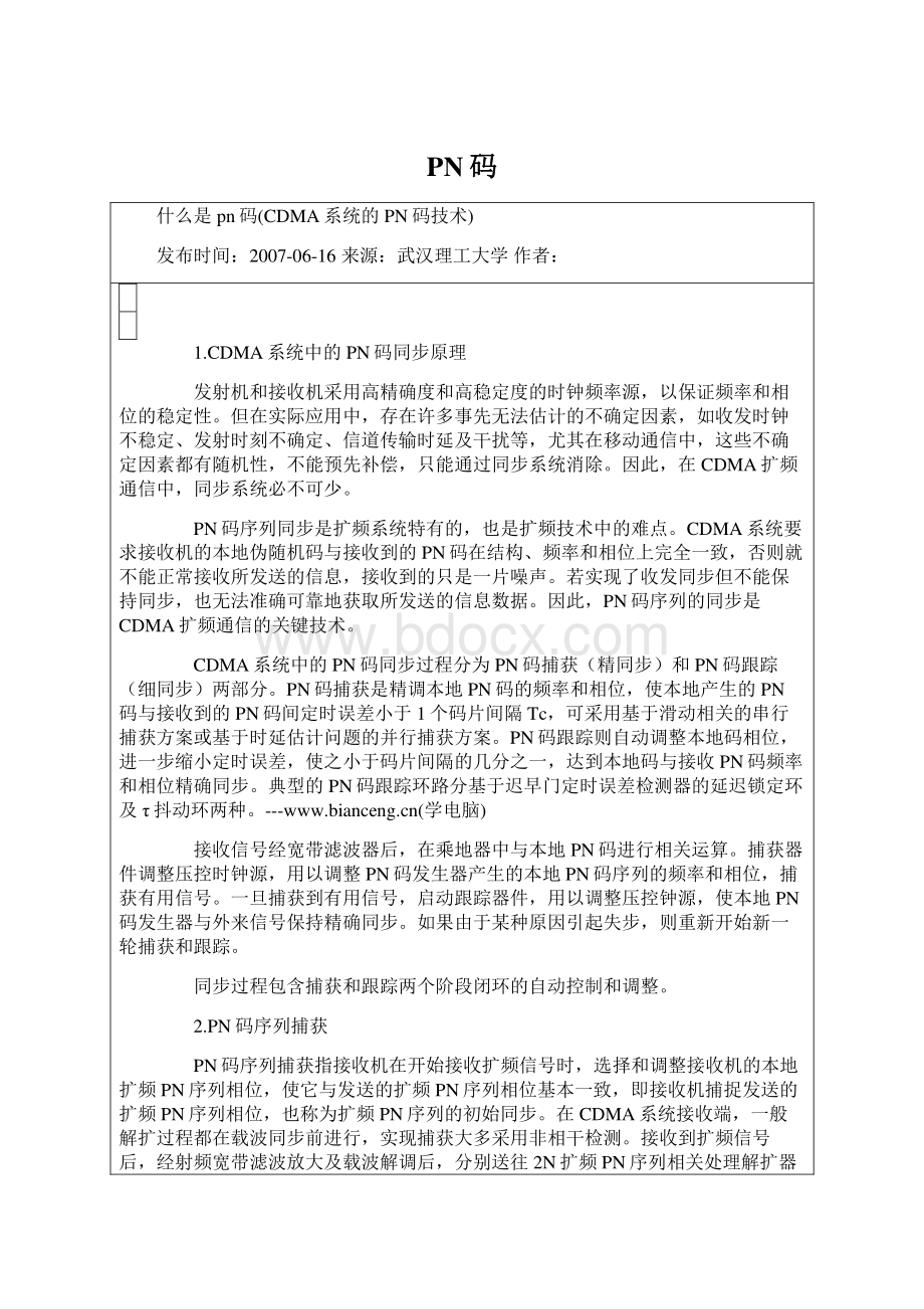 PN码Word格式文档下载.docx_第1页