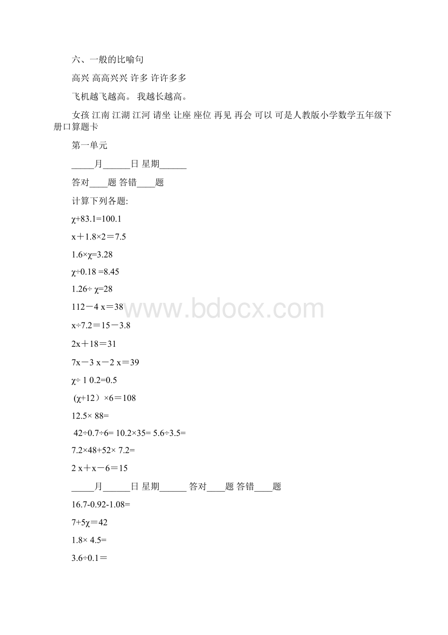 人教版小学五年级下数学口算题卡知识讲解文档格式.docx_第2页