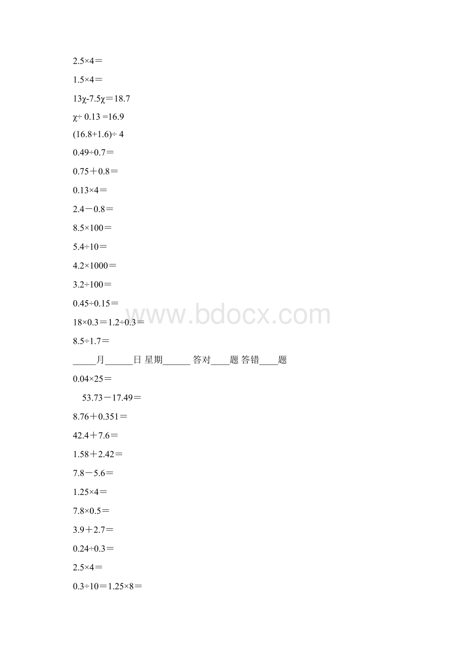 人教版小学五年级下数学口算题卡知识讲解文档格式.docx_第3页