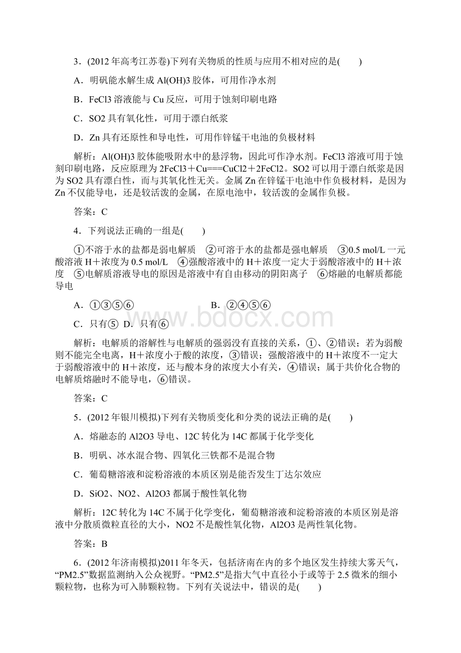 化学专题一专题达标检测Word文档格式.docx_第2页