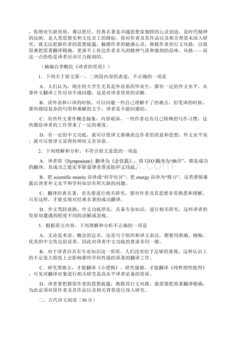 高考适应性模拟练习语文.docx_第2页