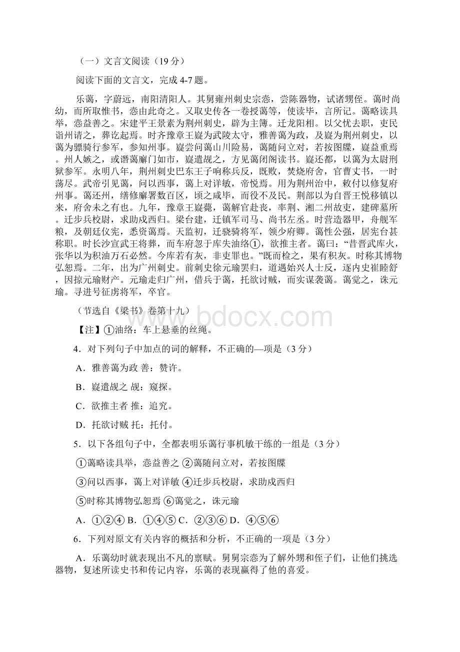 高考适应性模拟练习语文.docx_第3页