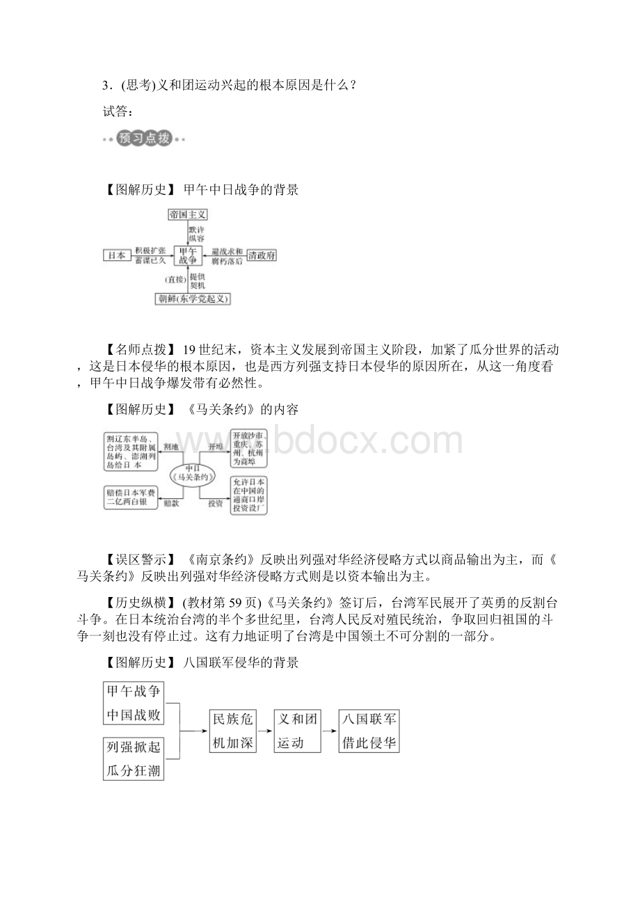 版高中历史必修一学案第12课 甲午中日战争和八国联军侵华 精品文档格式.docx_第3页