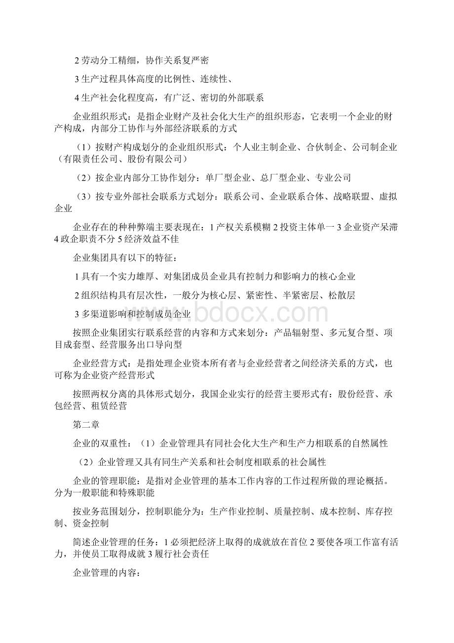 企业管理概论自学考试重点.docx_第2页