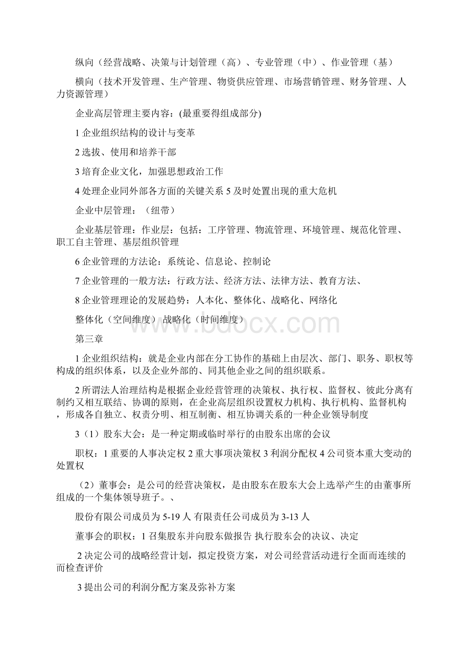 企业管理概论自学考试重点.docx_第3页