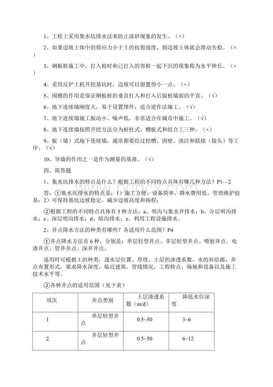 电大高层建筑施工形成性考核册答案Word格式.docx_第3页