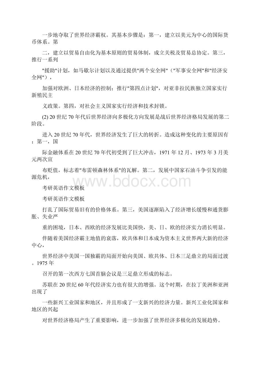 考研政治大纲第五部分形势与政策以及当代世界经济与政治.docx_第2页