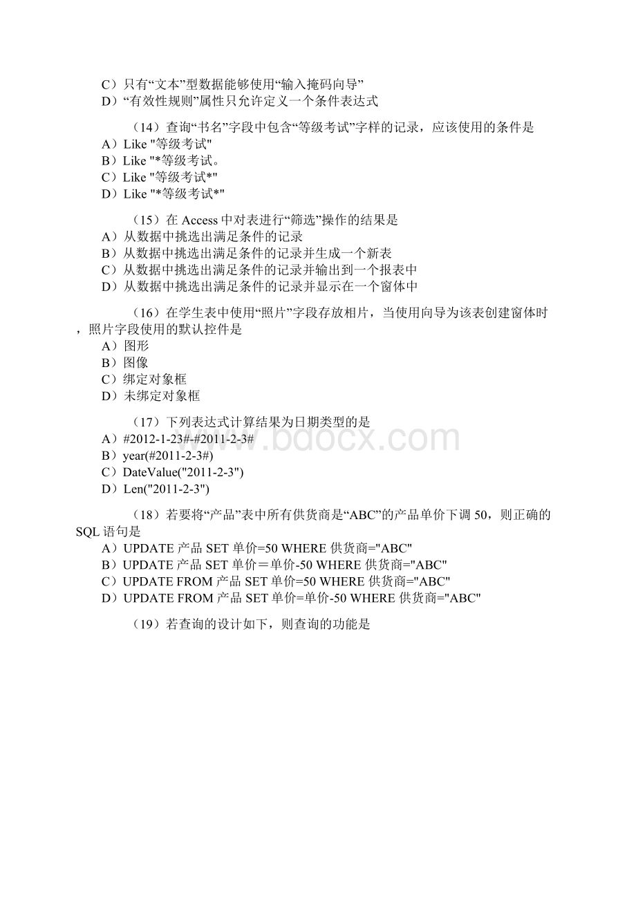 Access笔试及参考答案文档格式.docx_第3页