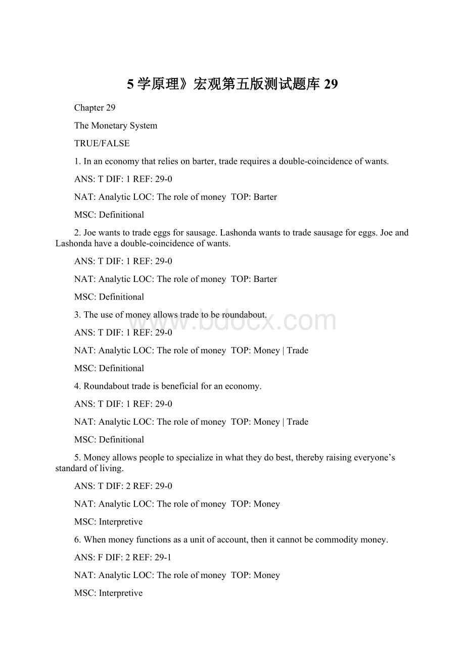 5学原理》宏观第五版测试题库 29.docx_第1页