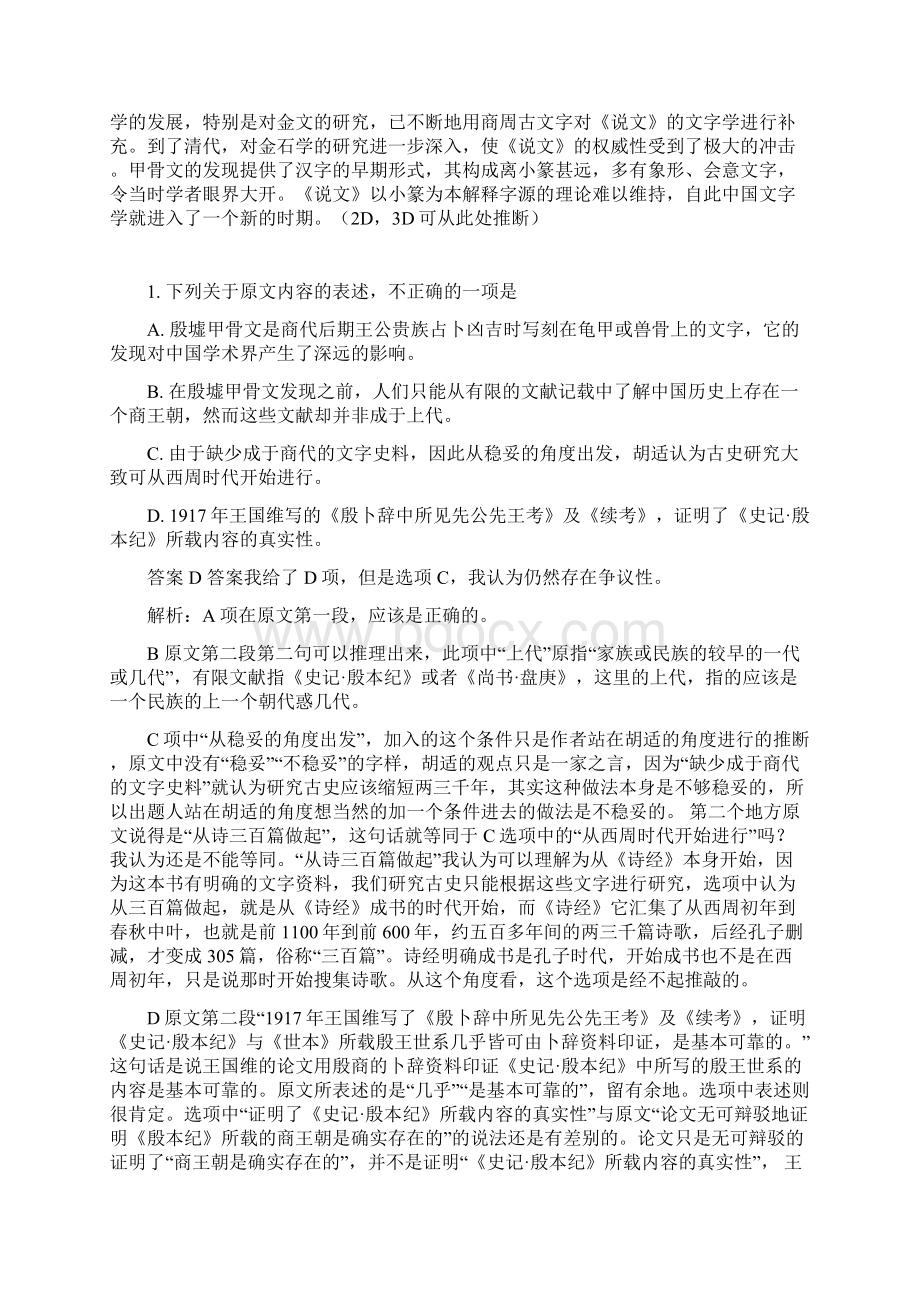 全国语文课标卷一试题详解恩施一中胡家寨4Word格式文档下载.docx_第2页