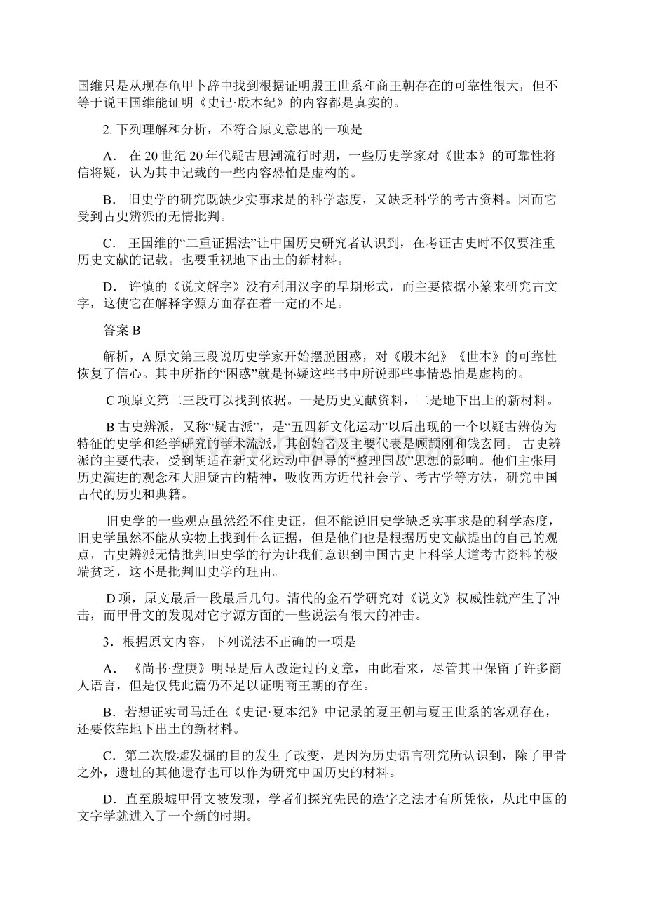 全国语文课标卷一试题详解恩施一中胡家寨4Word格式文档下载.docx_第3页