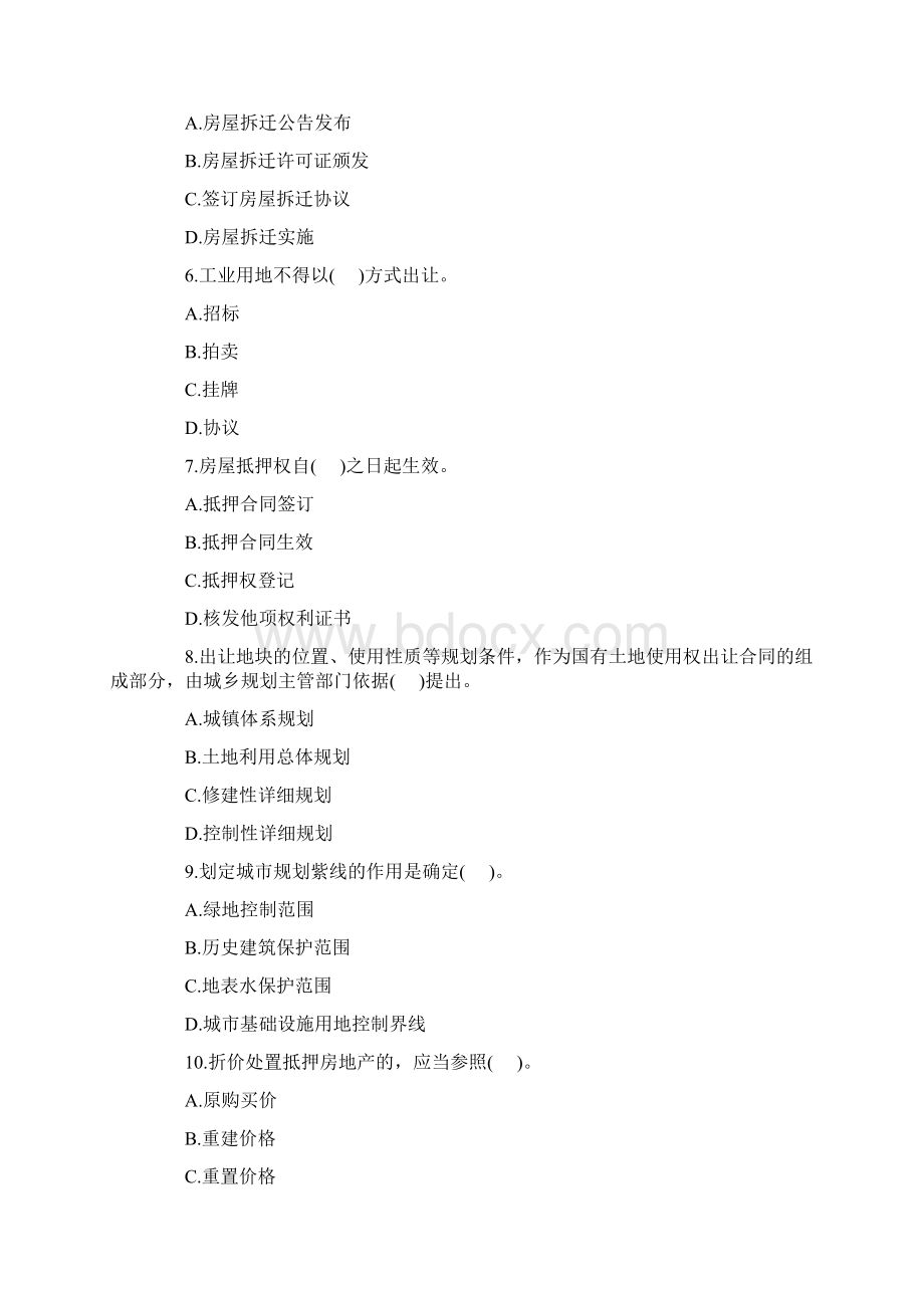 免费下载房地产估价师基本制度与政策考试真题全Word文件下载.docx_第2页