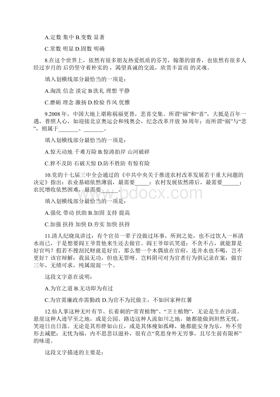 山东省行政能力测试真题完整+答案+解析Word文件下载.docx_第3页