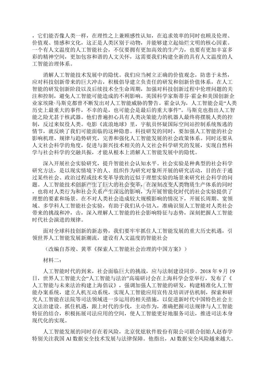 学年辽宁省沈阳市高一上学期语文教学质量监测试题文档格式.docx_第2页