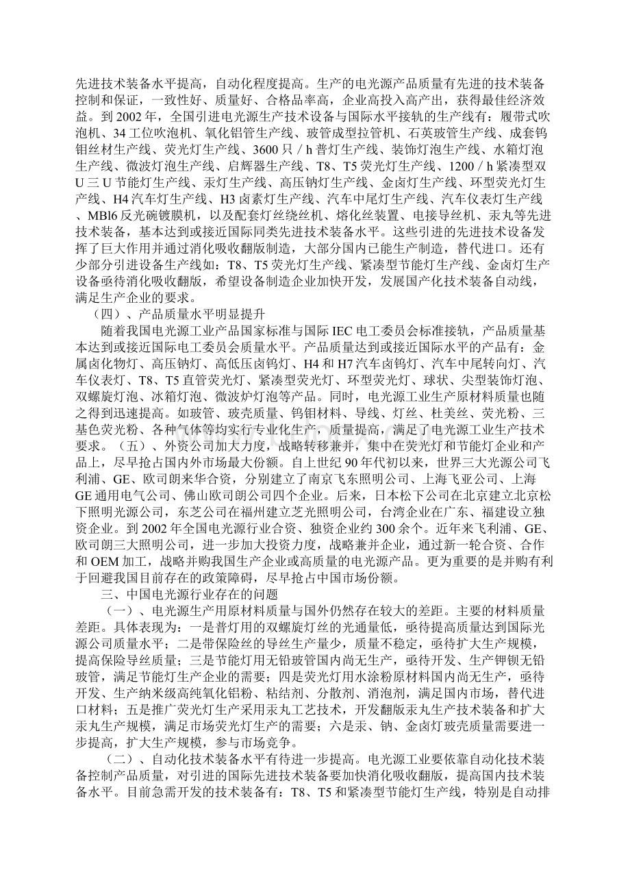 电光源工业市场分析Word文件下载.docx_第2页