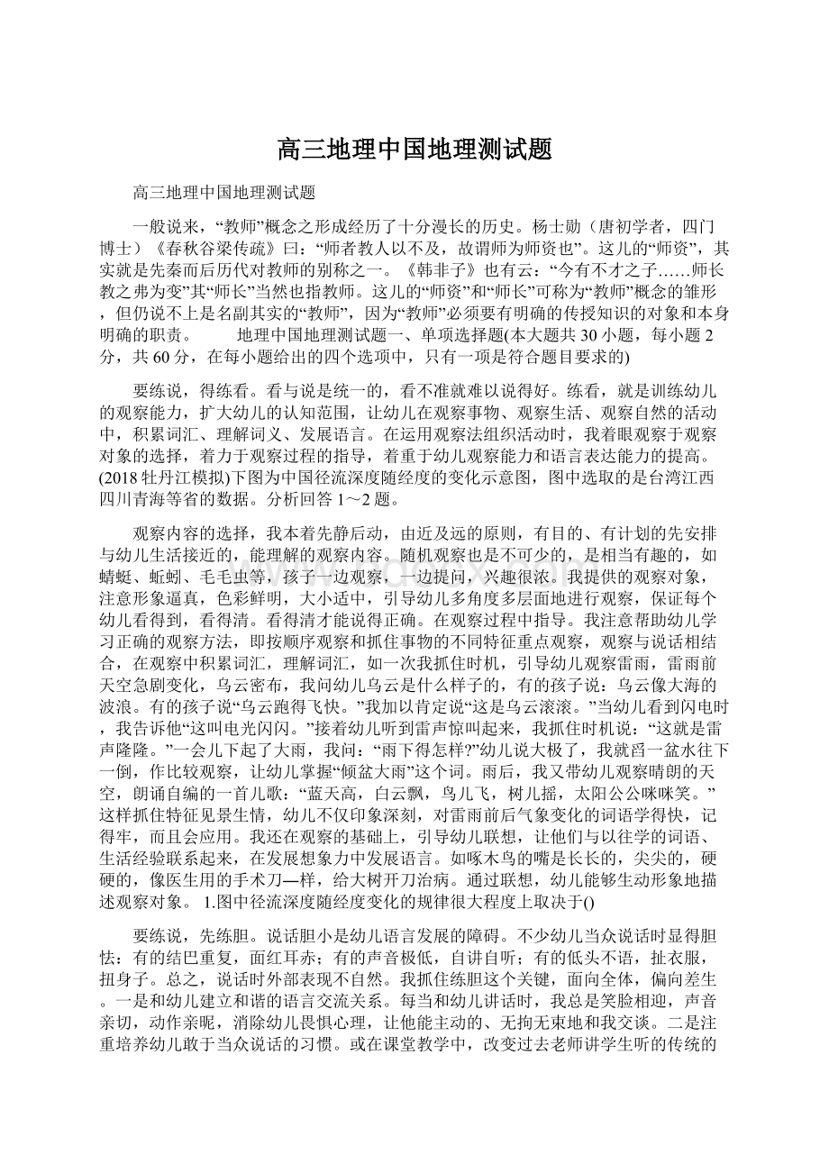 高三地理中国地理测试题.docx_第1页