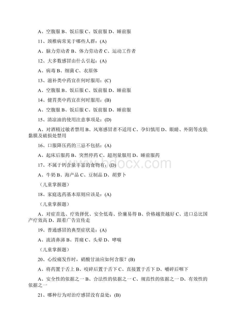 安全用药知识竞赛复习题.docx_第2页