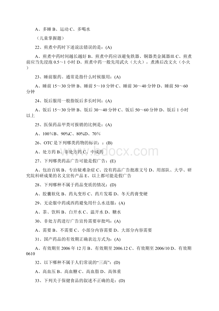 安全用药知识竞赛复习题.docx_第3页