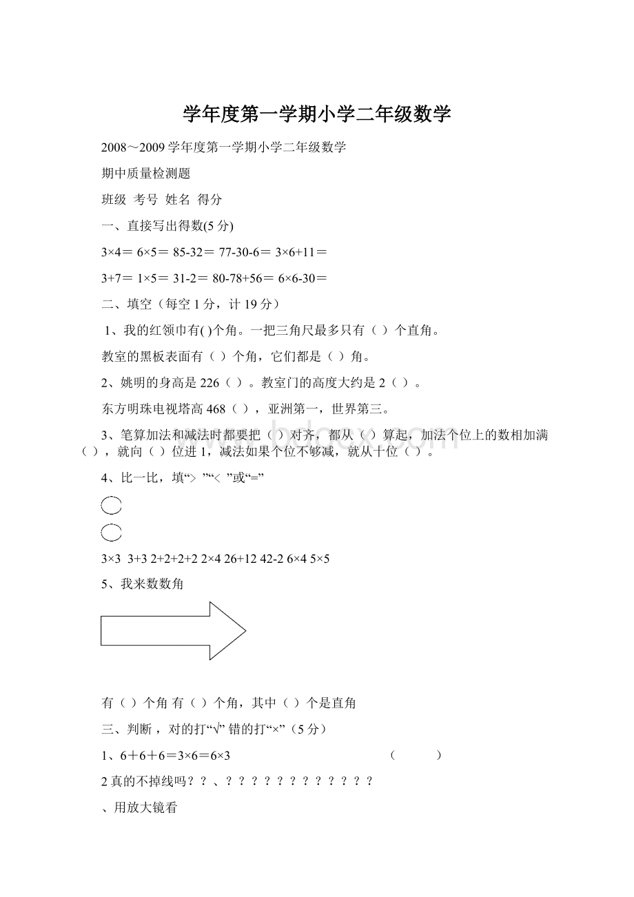 学年度第一学期小学二年级数学Word格式文档下载.docx