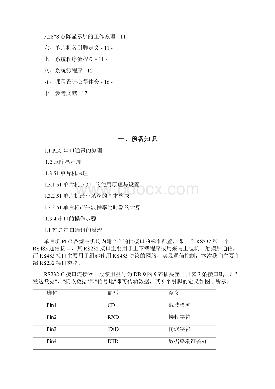 单片机串口实验.docx_第2页