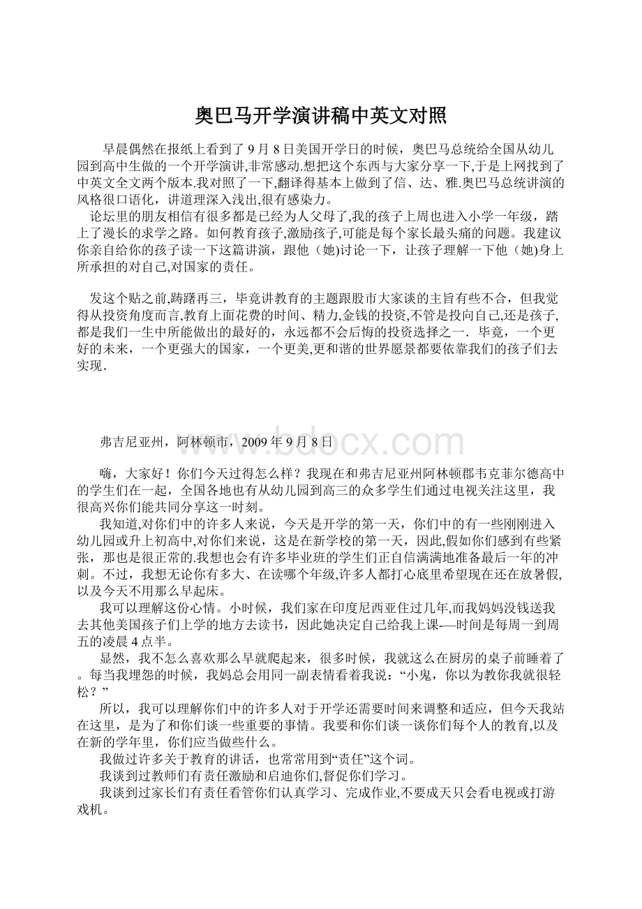 奥巴马开学演讲稿中英文对照.docx_第1页