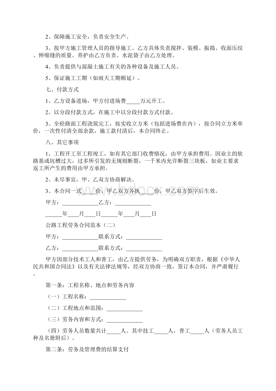 公路工程劳务合同范本.docx_第2页