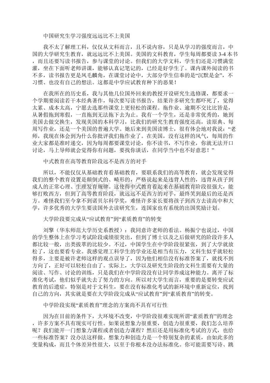 为什么学霸成不了领军人.docx_第2页