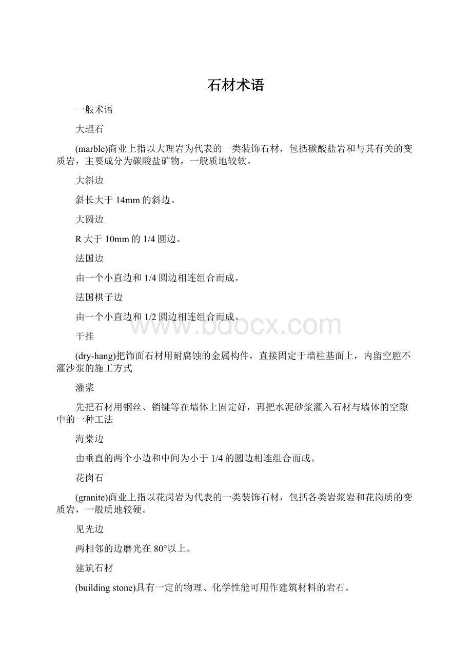 石材术语Word文档格式.docx