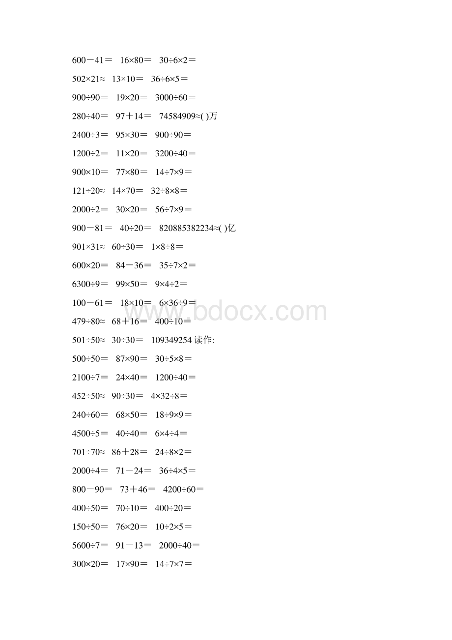 新编小学四年级数学上册口算题卡247文档格式.docx_第2页