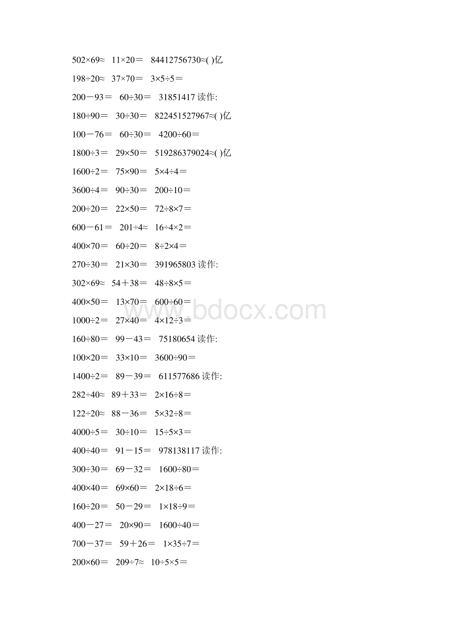 新编小学四年级数学上册口算题卡247文档格式.docx_第3页