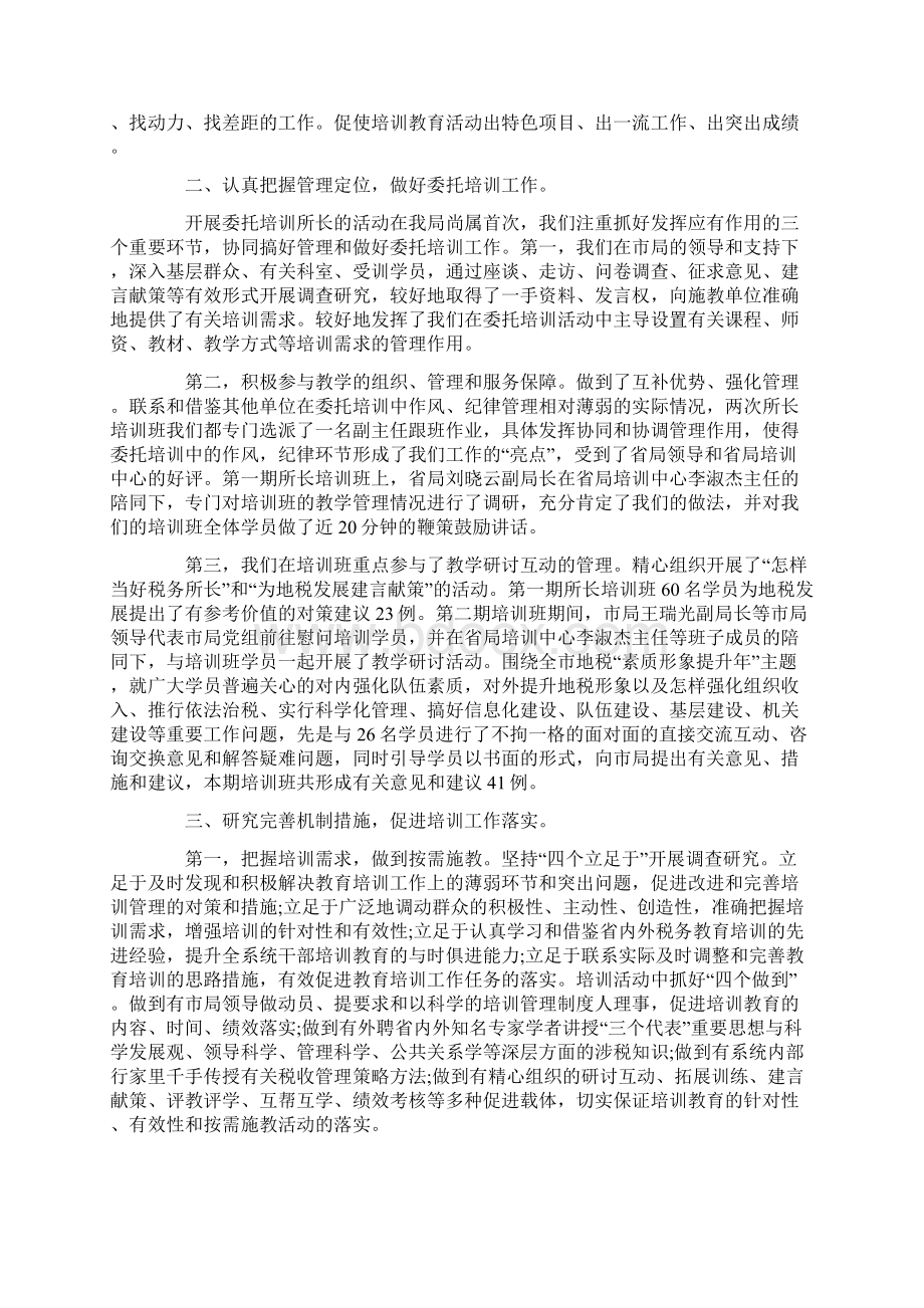 上半年培训工作总结范文.docx_第2页