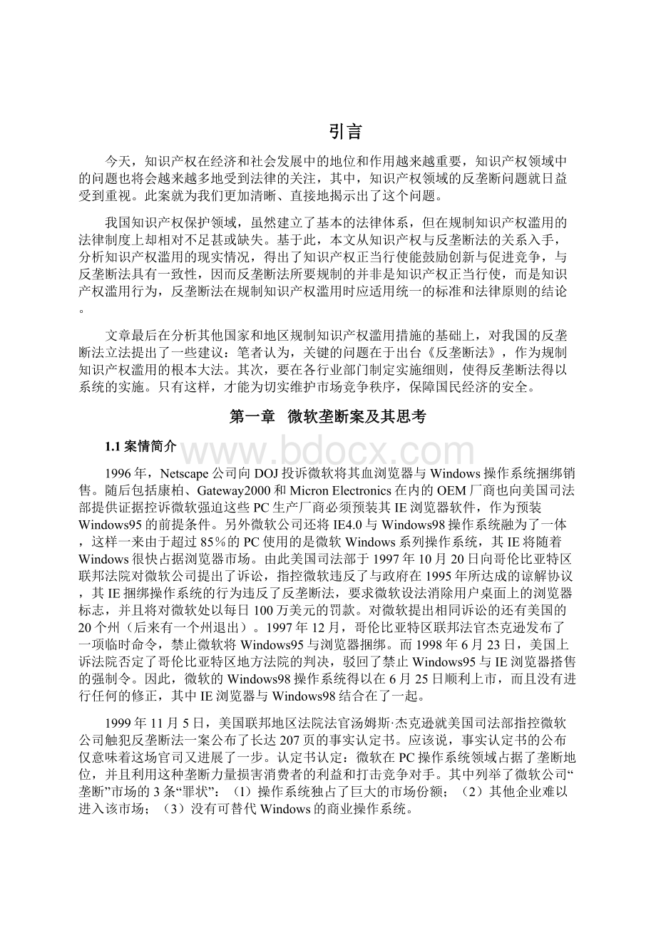 知识产权的垄断性和工具性Word格式文档下载.docx_第3页