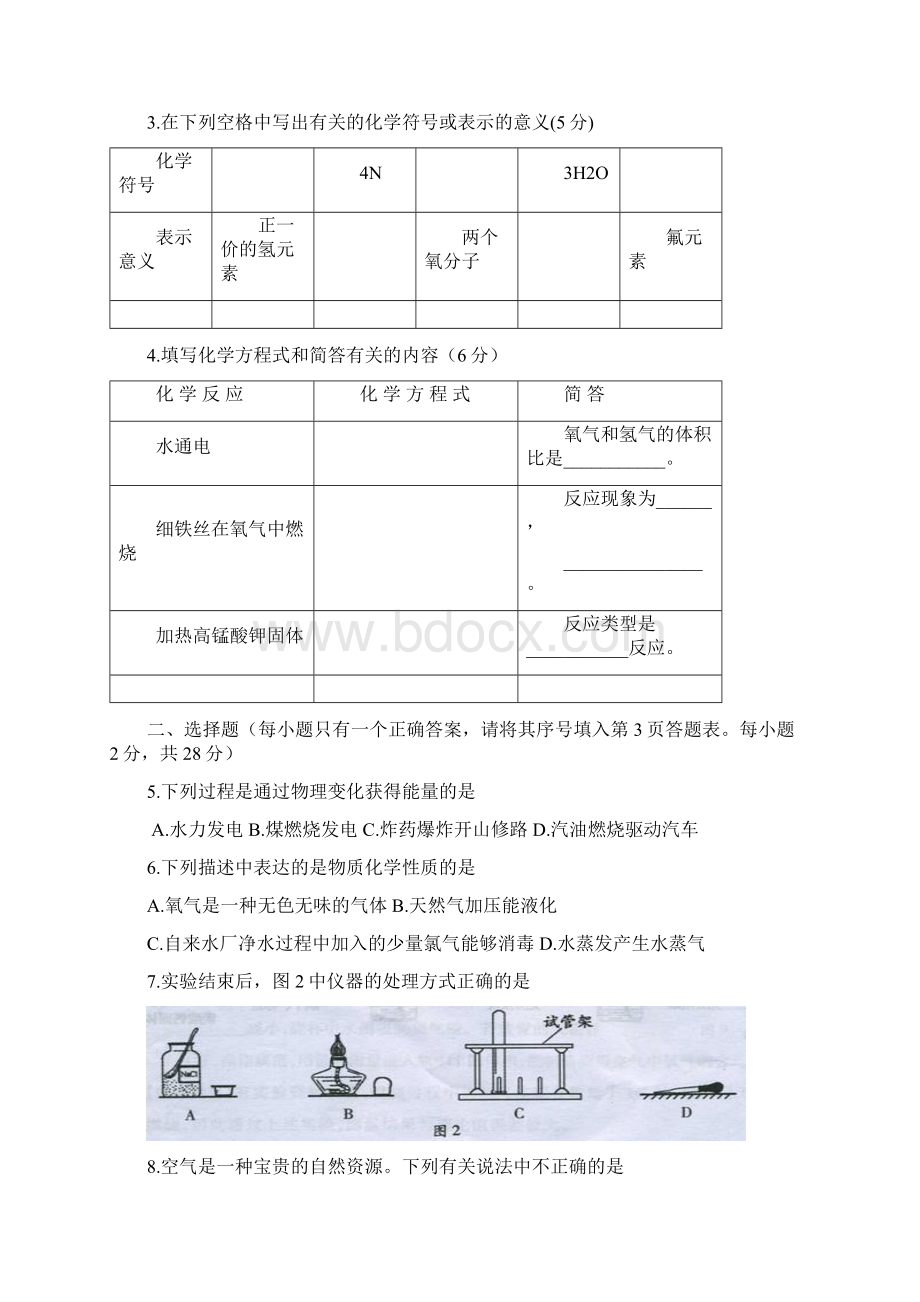 河北省秦皇岛市届九年级化学上册期中试题.docx_第2页