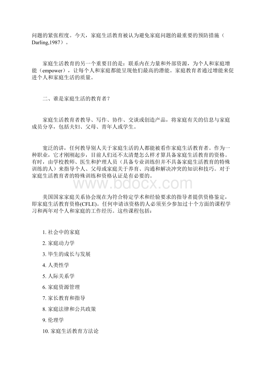 美国家庭生活教育导论Word下载.docx_第2页