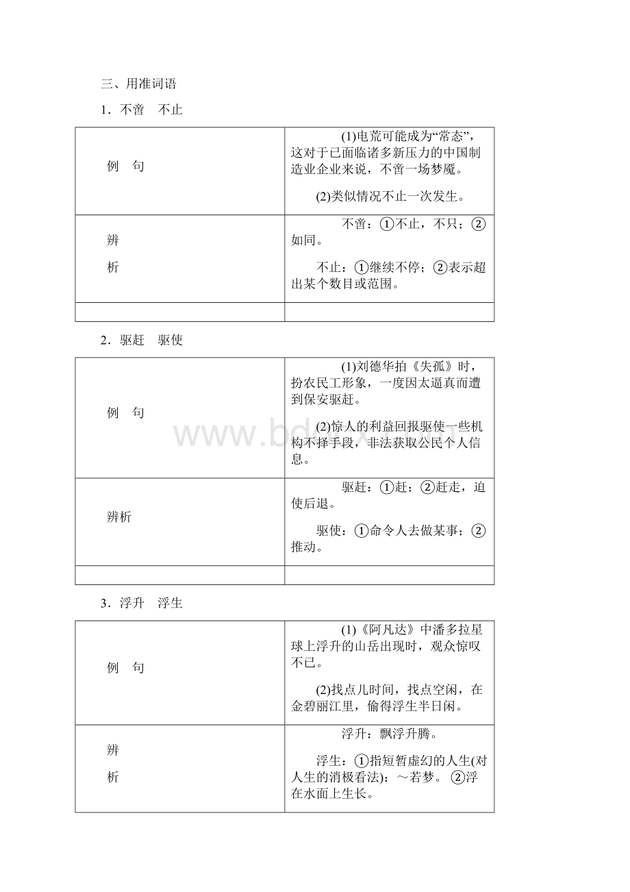 高中语文第16课骑桶者教学案新人教版选修《外国小说欣赏》.docx_第2页