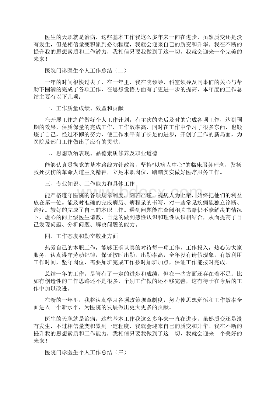 医院门诊医生个人工作总结Word格式文档下载.docx_第2页