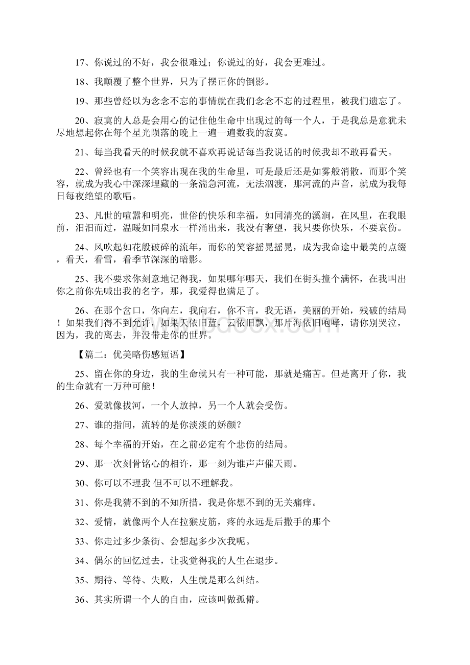 优美略伤感短语Word文档格式.docx_第2页