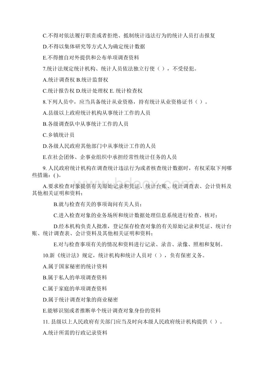 法规知识竞赛题库.docx_第2页