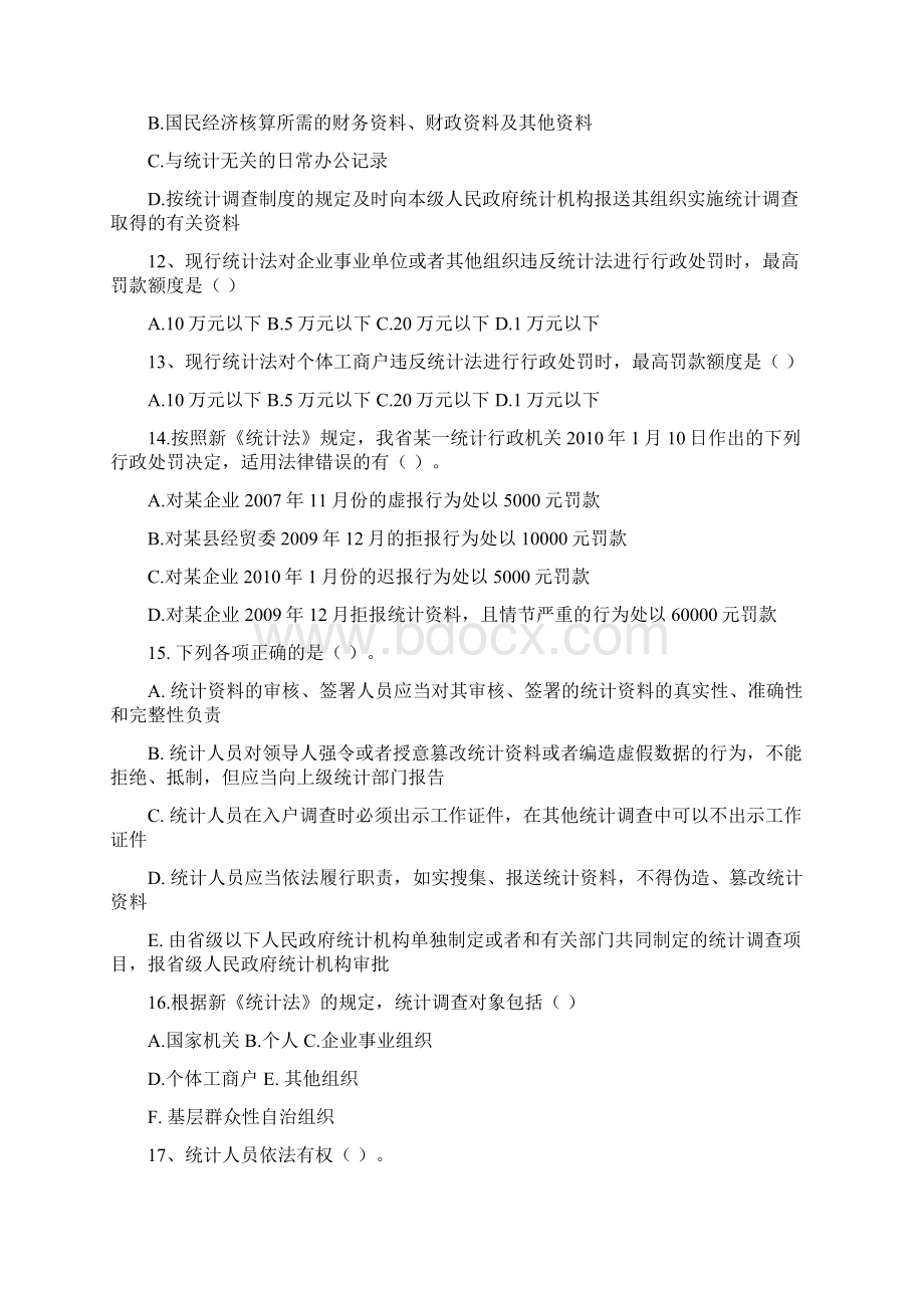 法规知识竞赛题库.docx_第3页