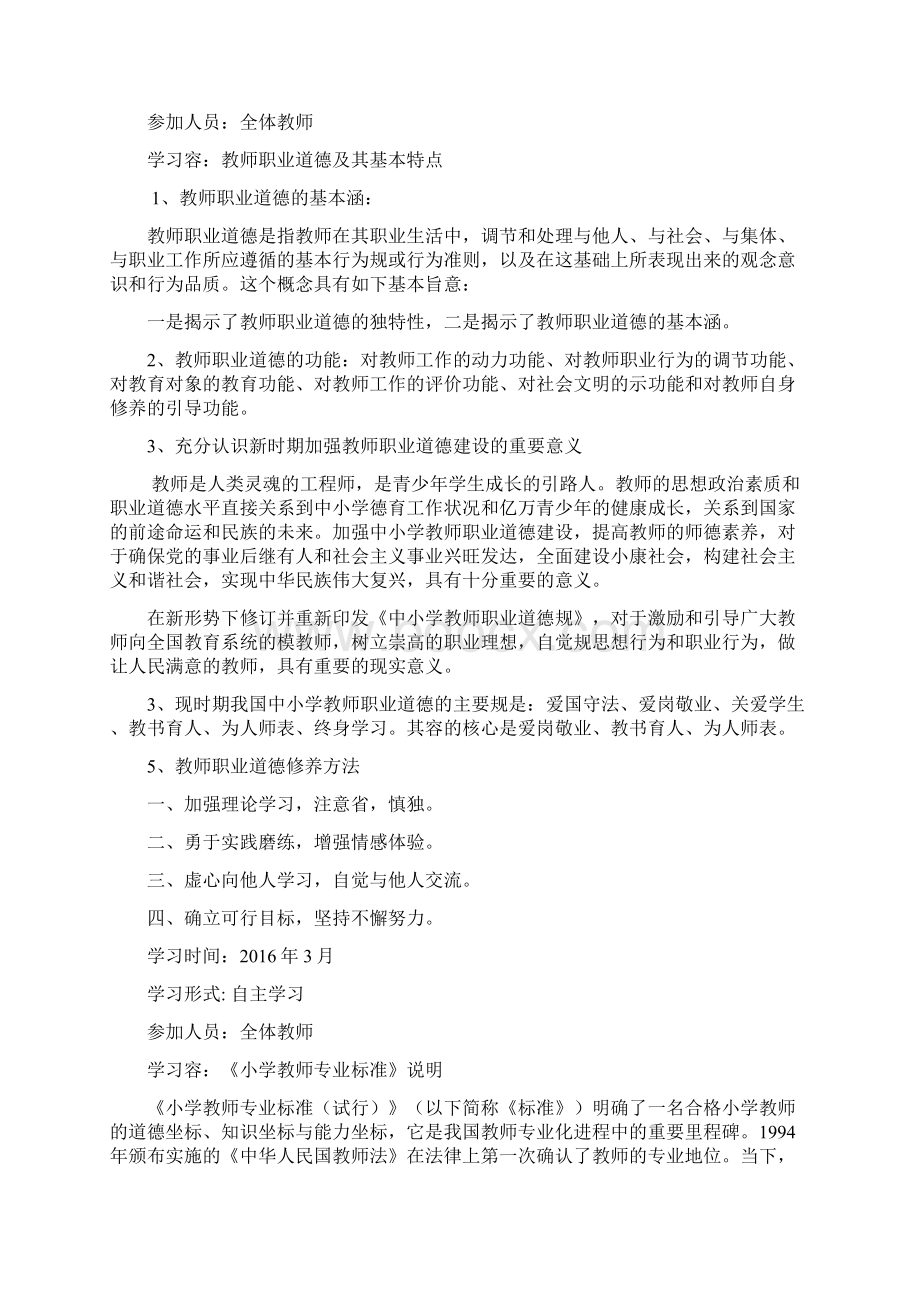 教育法律法规笔记Word文档下载推荐.docx_第3页