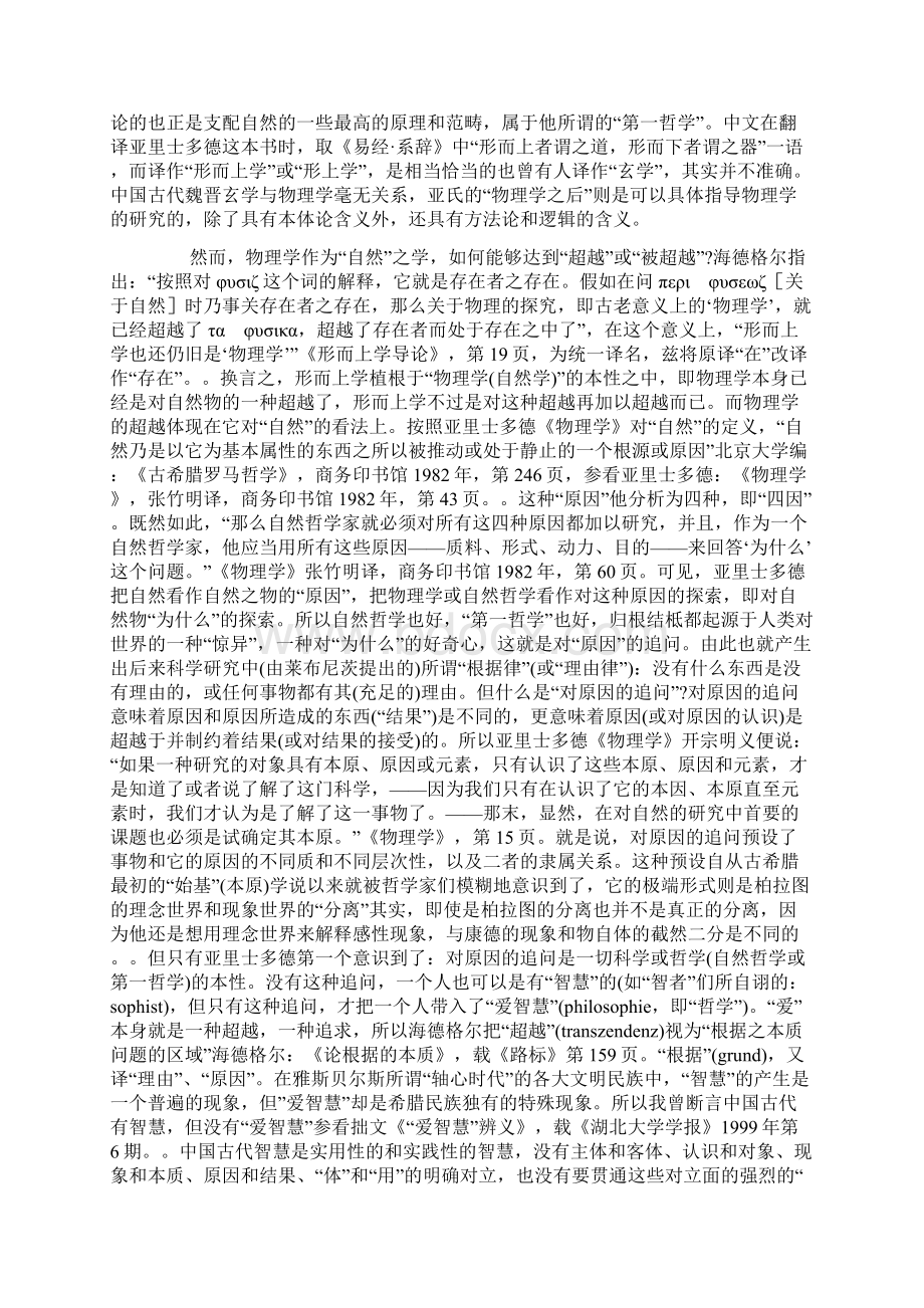 西方形而上学的命运Word格式文档下载.docx_第2页