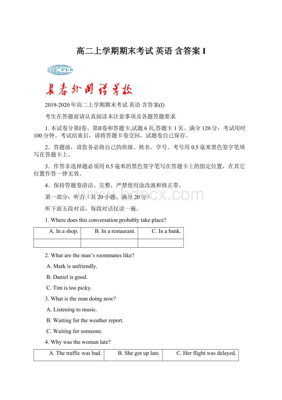 高二上学期期末考试 英语 含答案I.docx