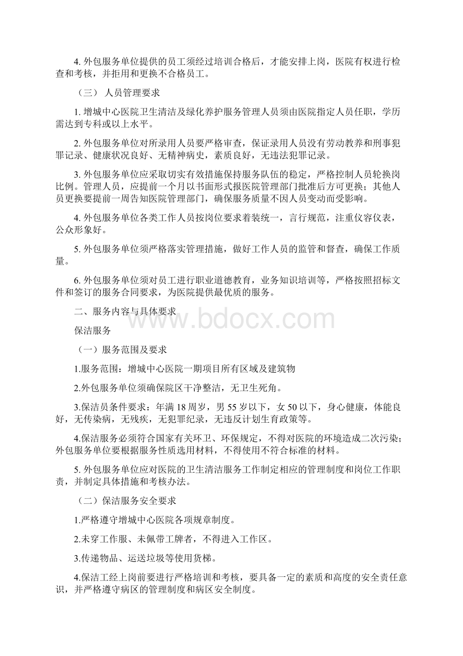 增城中心医院一期项目卫生清洁和绿化养护服务需求书.docx_第3页